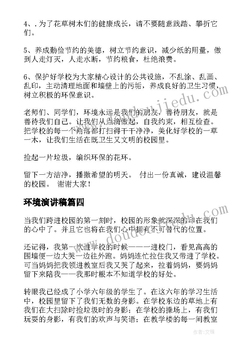 2023年环境演讲稿(通用10篇)