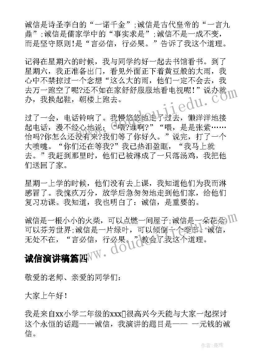 最新诚信演讲稿(通用10篇)