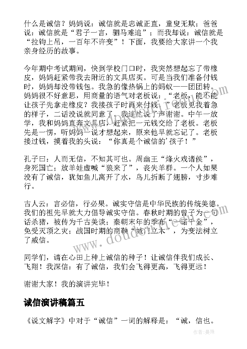 最新诚信演讲稿(通用10篇)