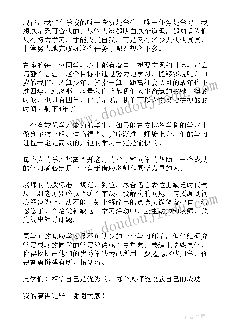 2023年演讲稿～分钟 学习演讲稿分钟(优秀8篇)