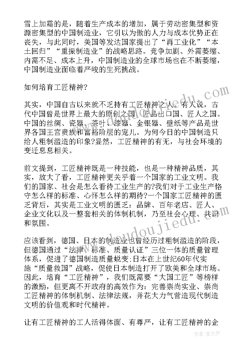 2023年青春奋斗演讲稿 弘扬工匠精神展现青春风采演讲稿(大全7篇)