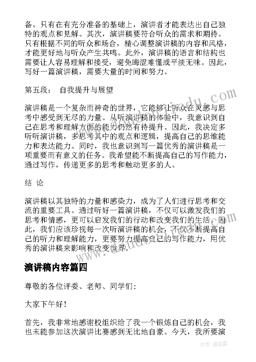 2023年演讲稿内容 校园演讲稿演讲稿(优质7篇)