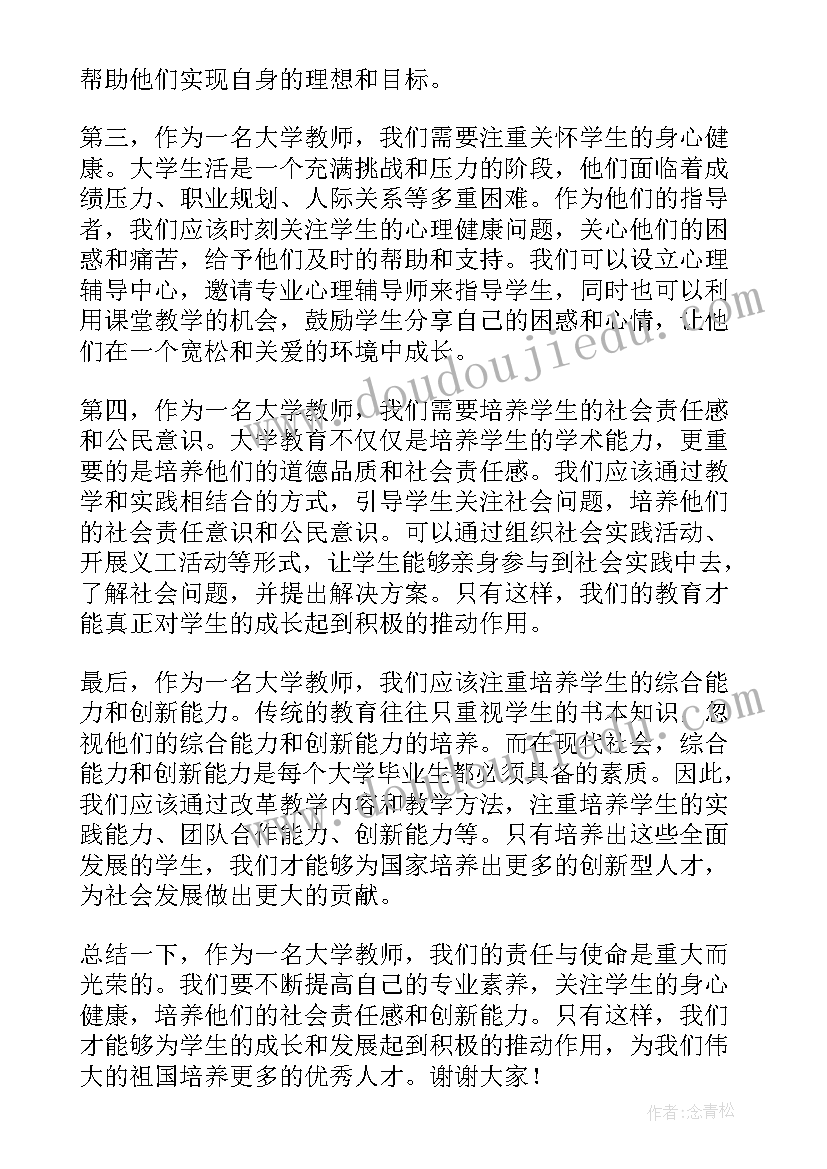 最新教师责任心演讲稿(汇总7篇)