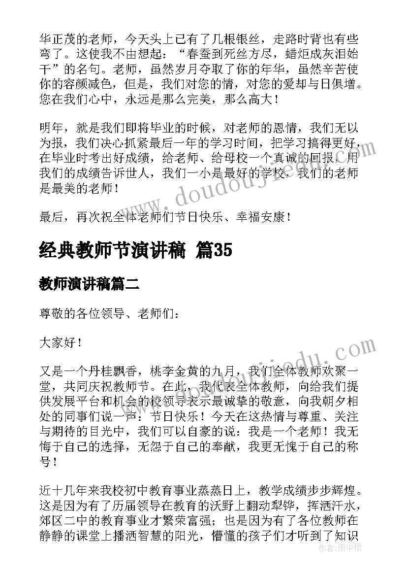 2023年教师演讲稿(模板5篇)