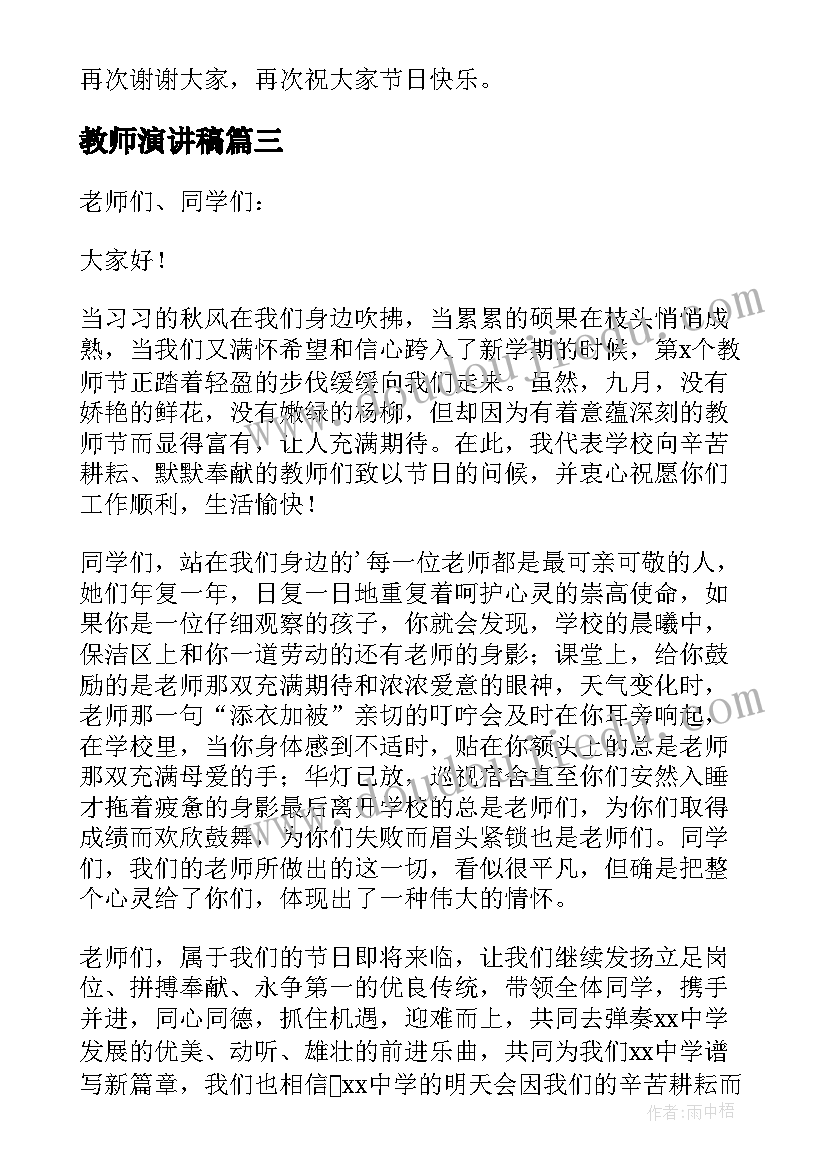 2023年教师演讲稿(模板5篇)