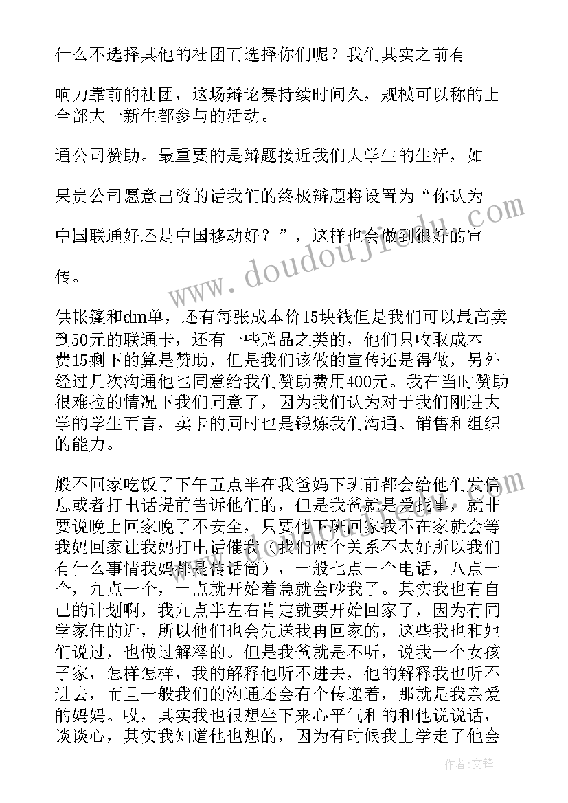 最新沟通演讲稿分钟(大全8篇)