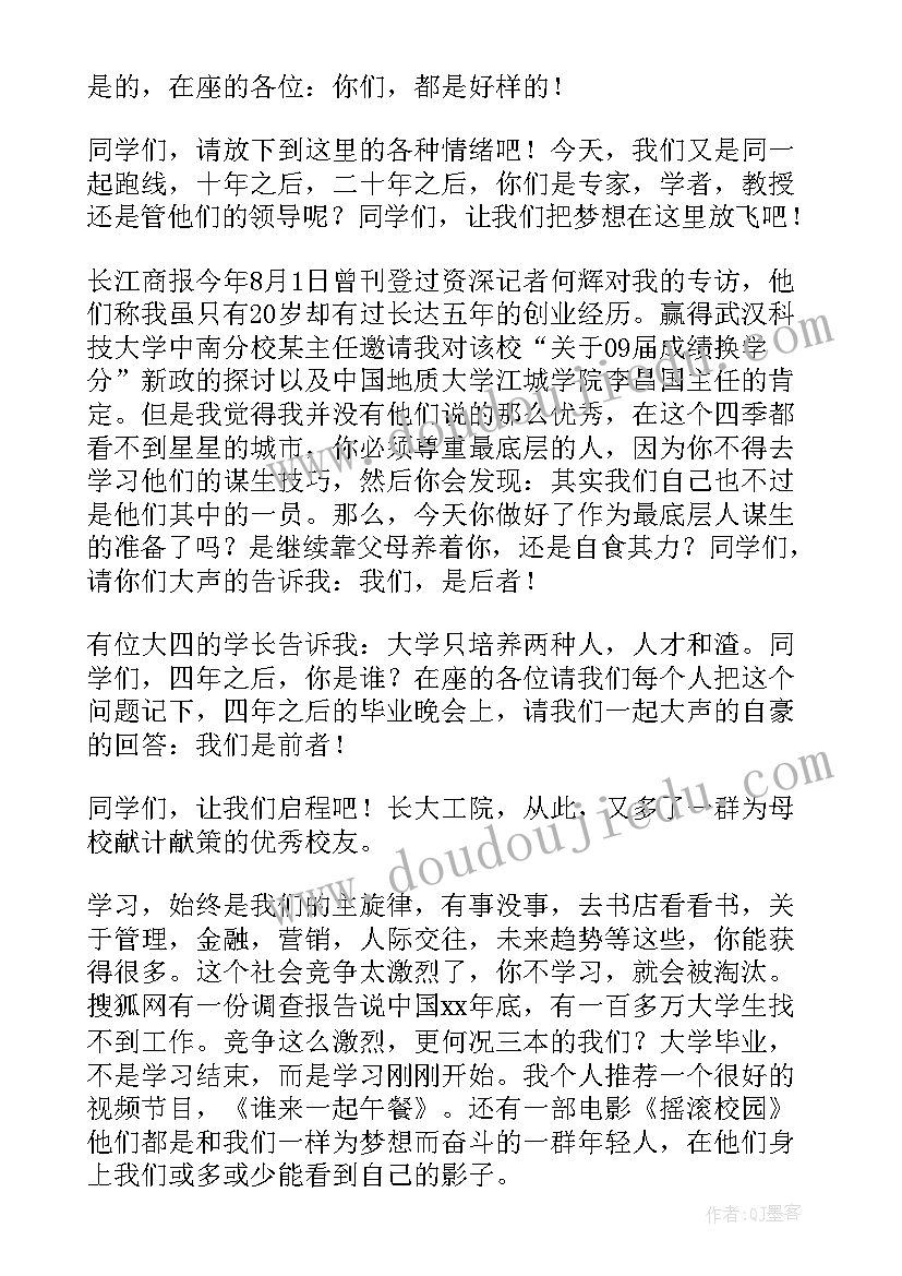 最新大学演讲稿格式(汇总9篇)