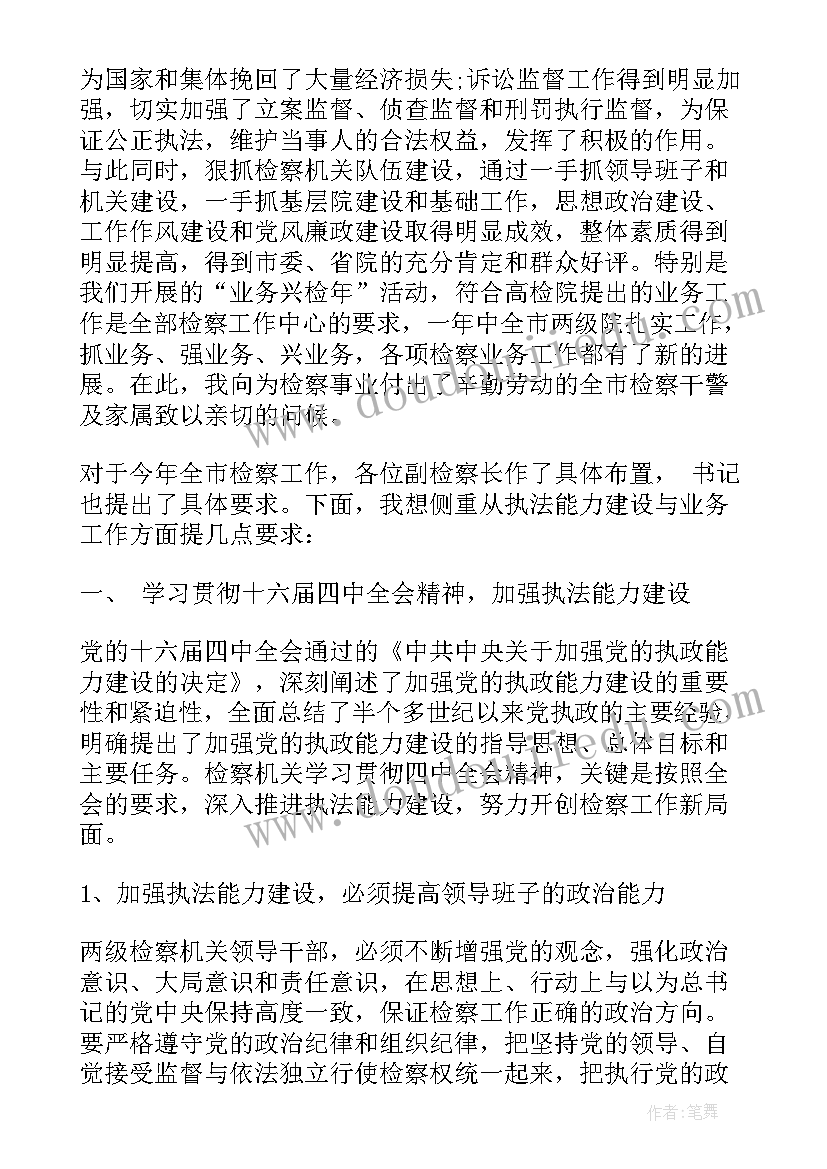 2023年检察机关演讲稿(通用8篇)