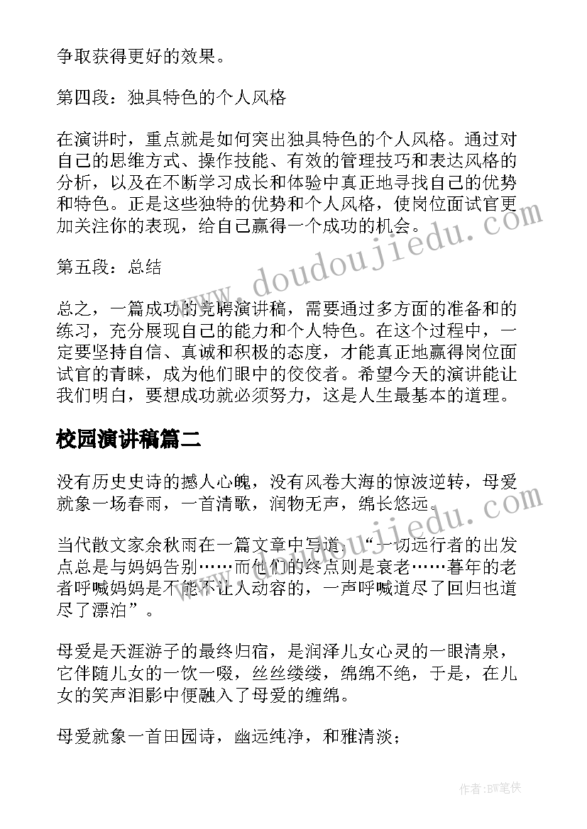 校园演讲稿 竞聘演讲稿的心得体会(通用10篇)