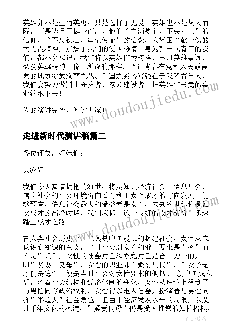 2023年走进新时代演讲稿(大全5篇)