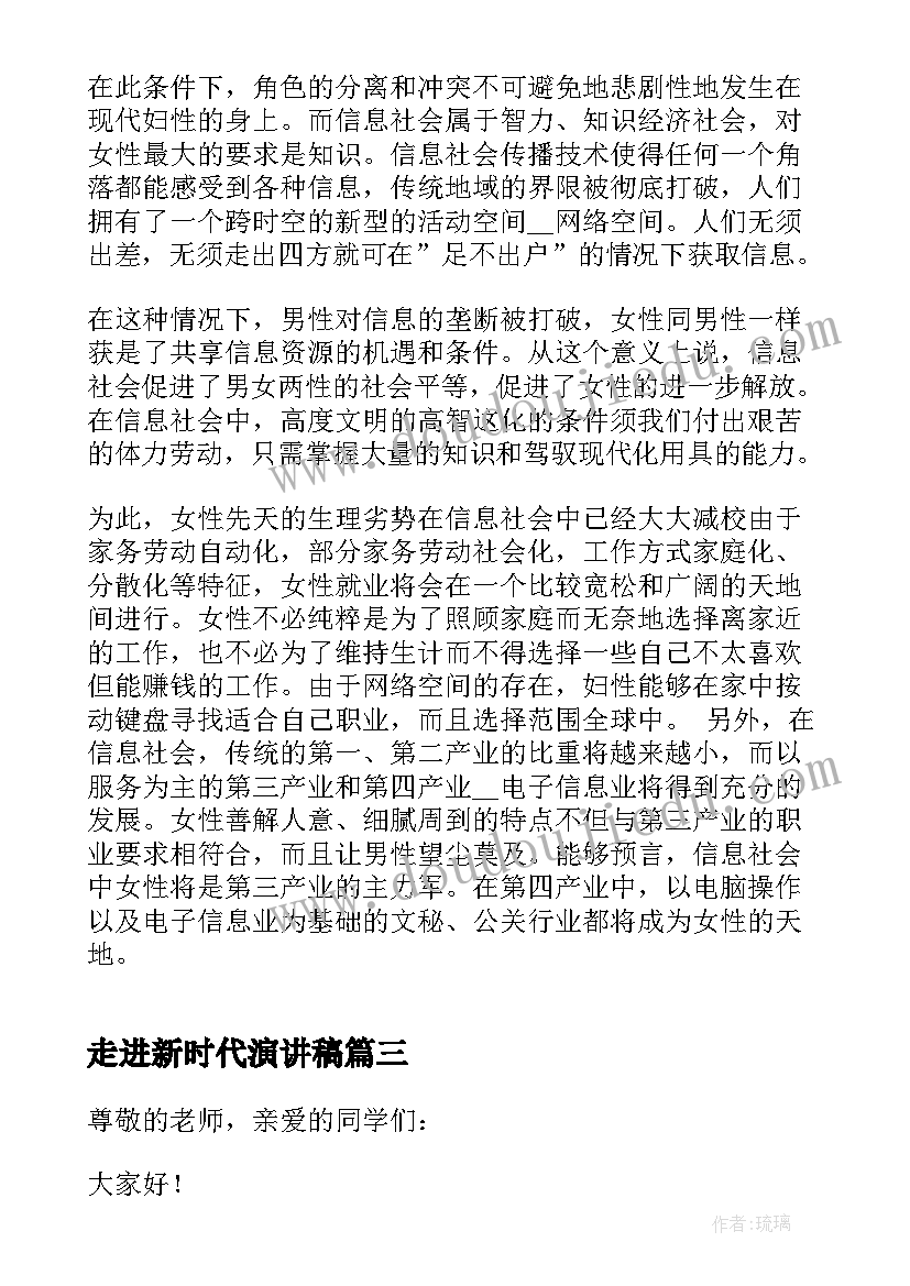 2023年走进新时代演讲稿(大全5篇)