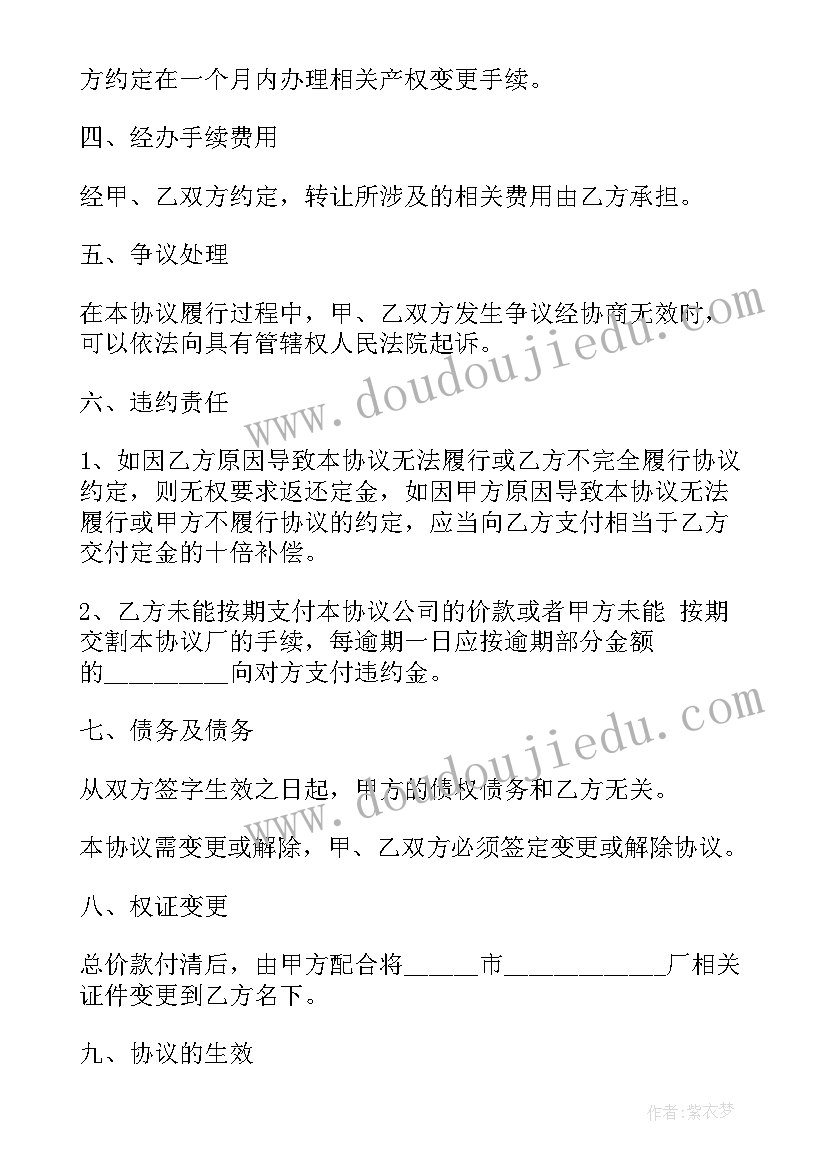 最新公司转让协议书完整版(精选9篇)