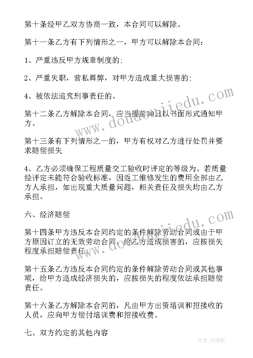 最新劳动承包协议书(模板5篇)