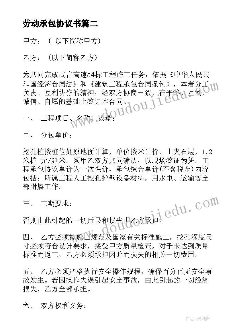 最新劳动承包协议书(模板5篇)