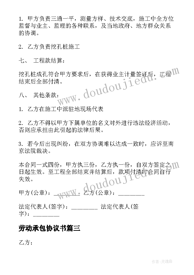 最新劳动承包协议书(模板5篇)