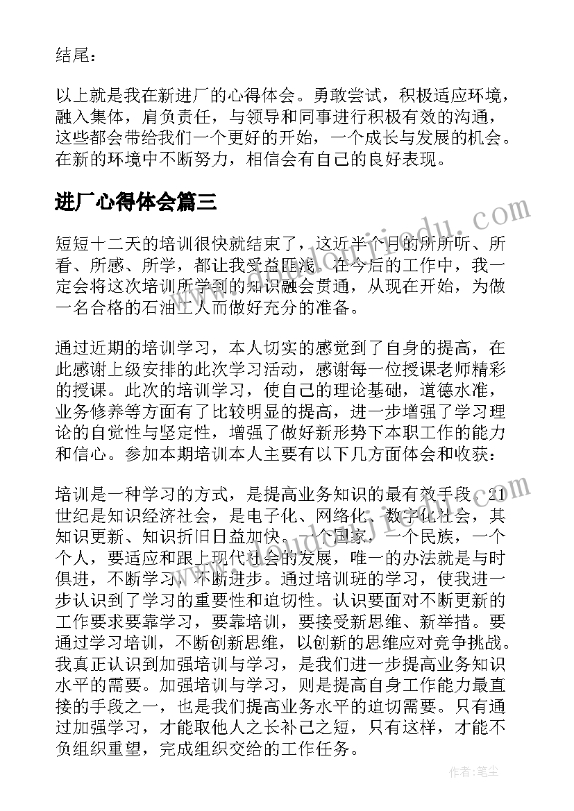 2023年进厂心得体会(通用5篇)