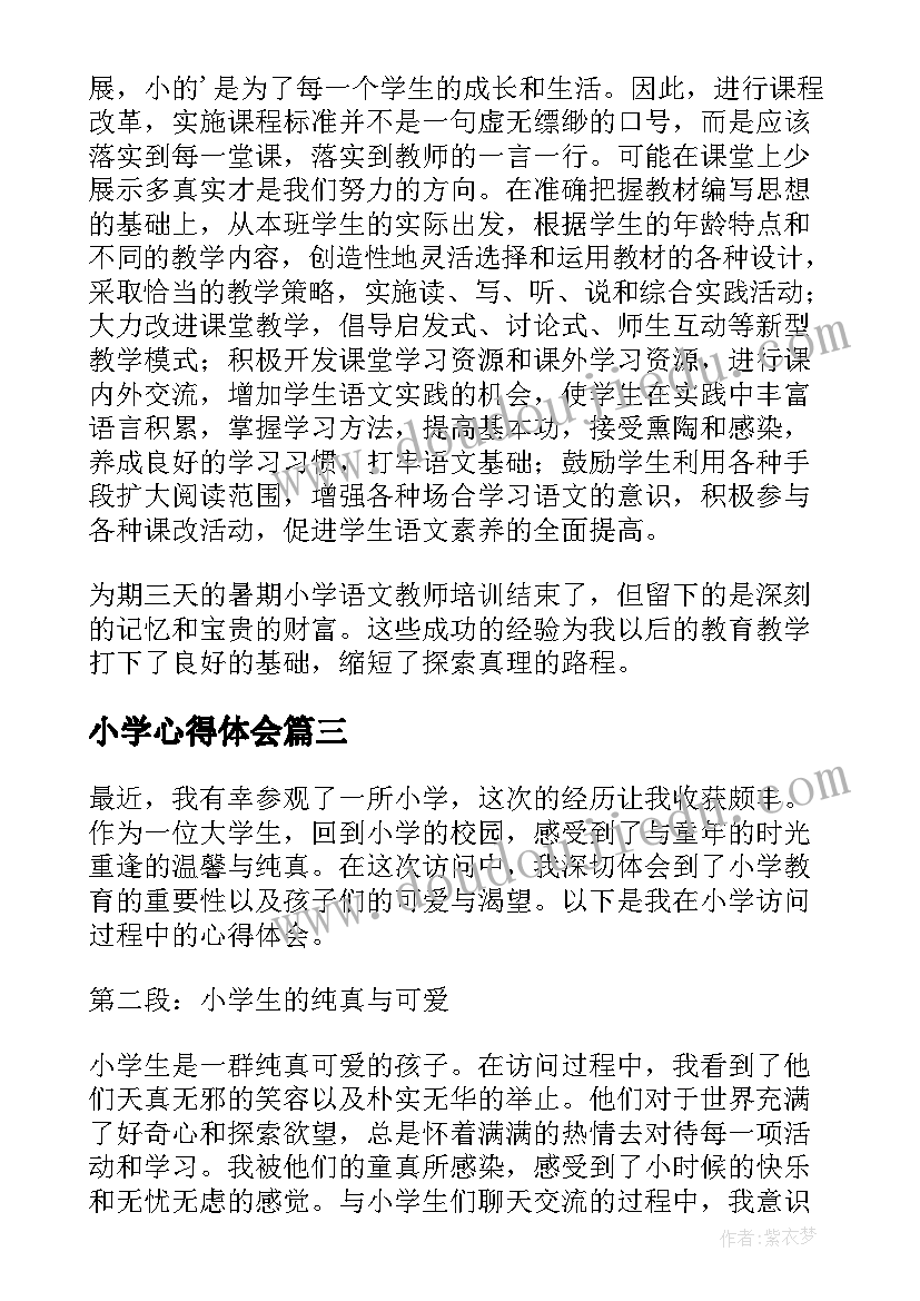 小学心得体会(模板7篇)