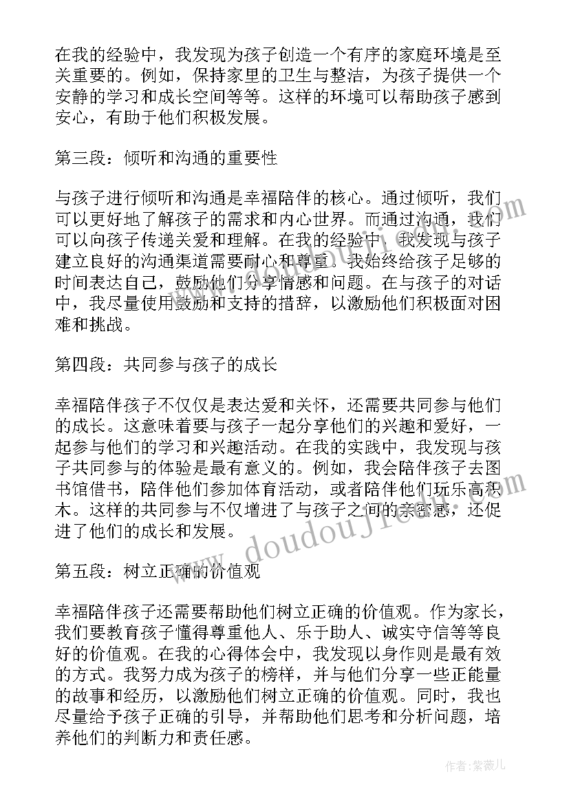 2023年读懂孩子智慧陪伴心得体会(通用5篇)