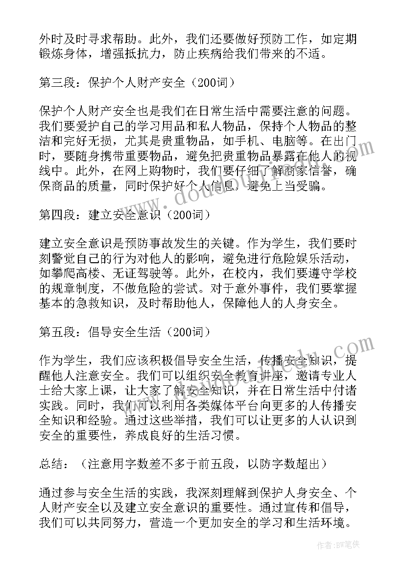 最新安全大讨论心得体会(通用6篇)