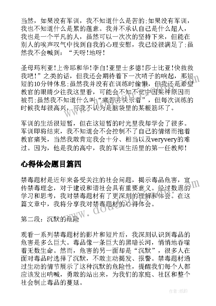 最新心得体会题目(精选5篇)