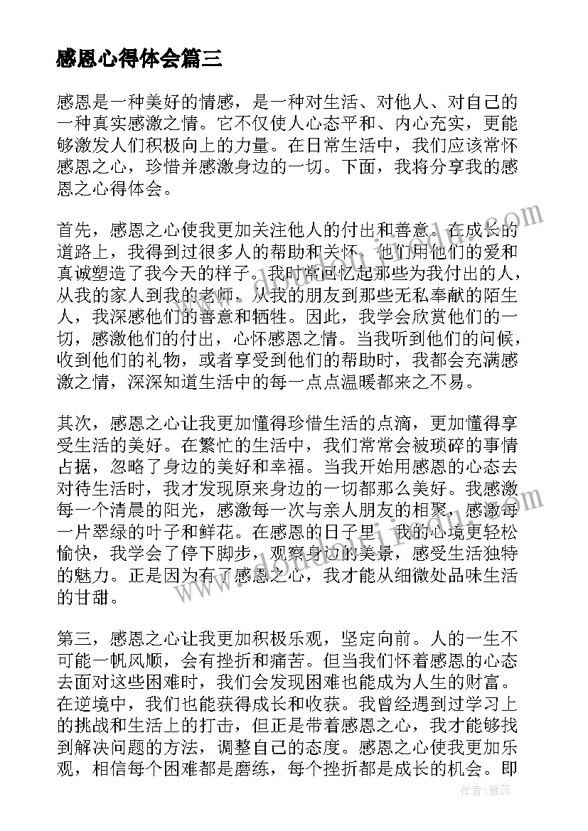 感恩心得体会 感恩之心得体会(汇总7篇)