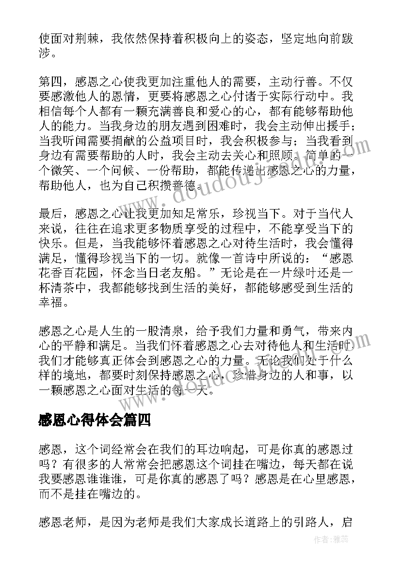 感恩心得体会 感恩之心得体会(汇总7篇)