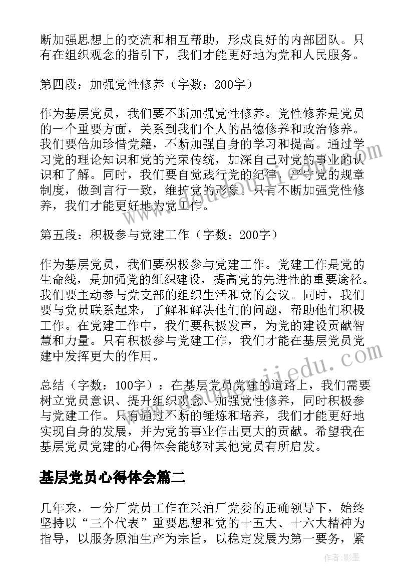 基层党员心得体会(优秀7篇)