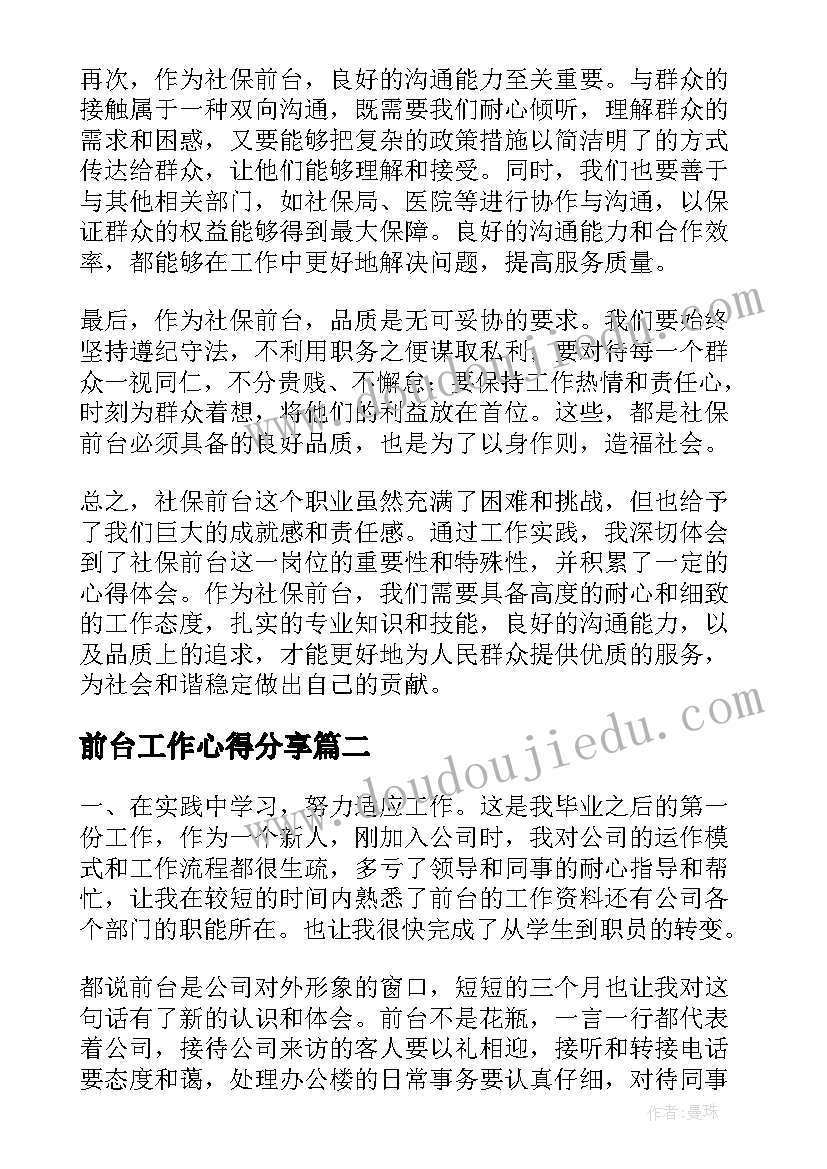 最新前台工作心得分享(精选5篇)