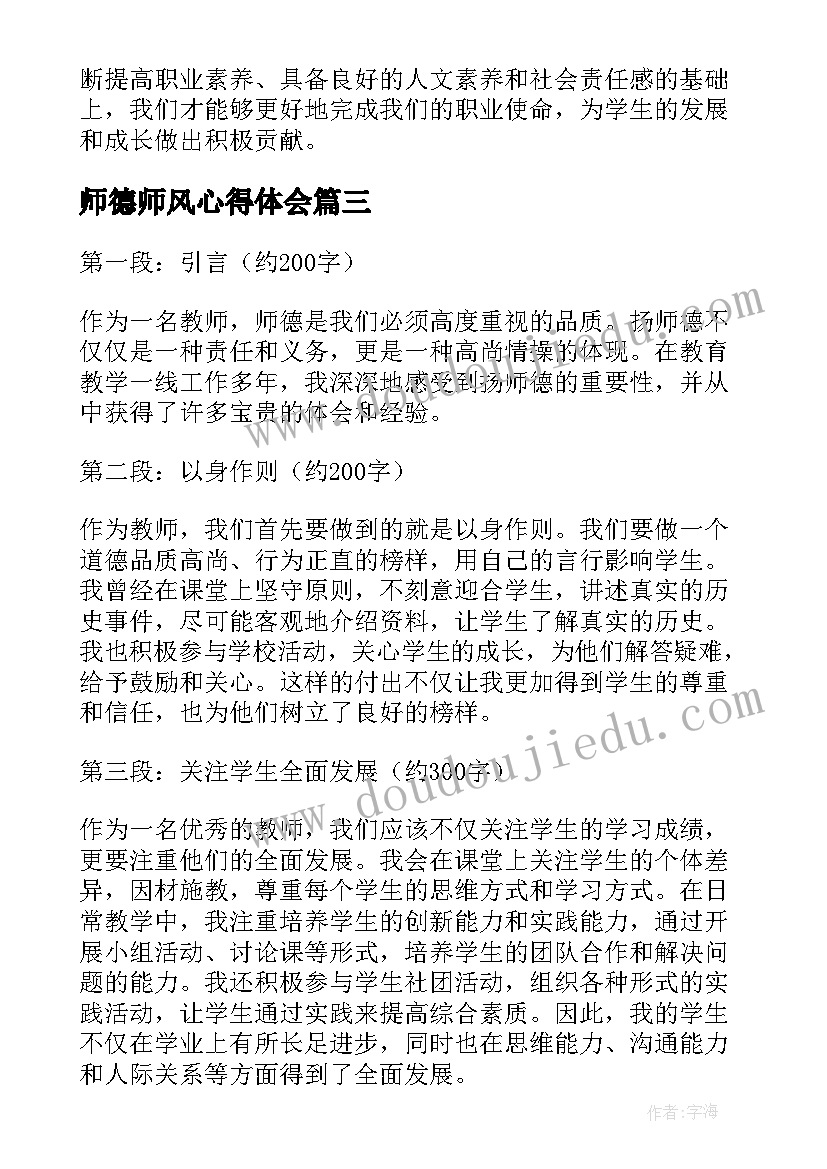 最新师德师风心得体会 扬师德心得体会(汇总7篇)