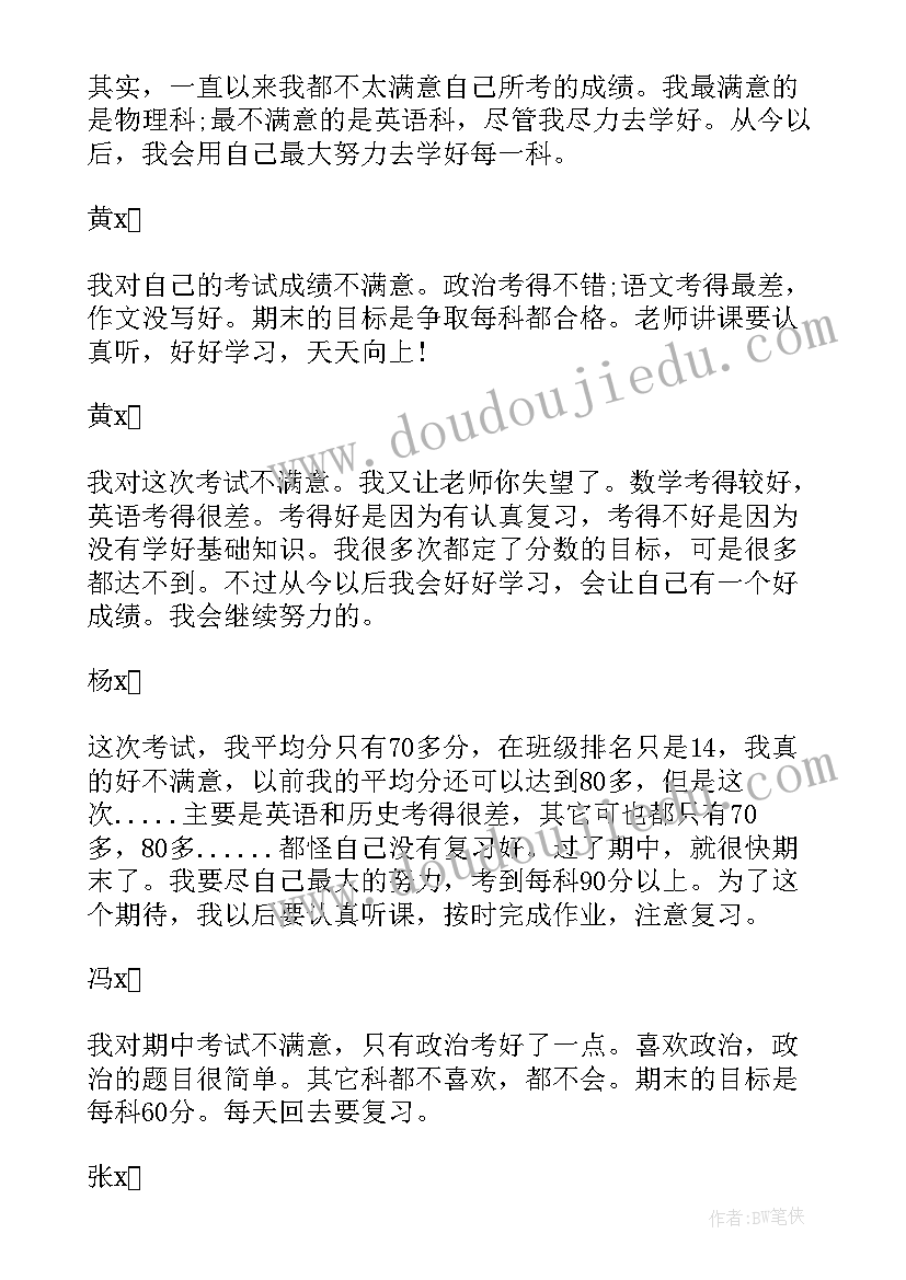 最新考试心得体会和反思 学生期试心得体会(模板5篇)