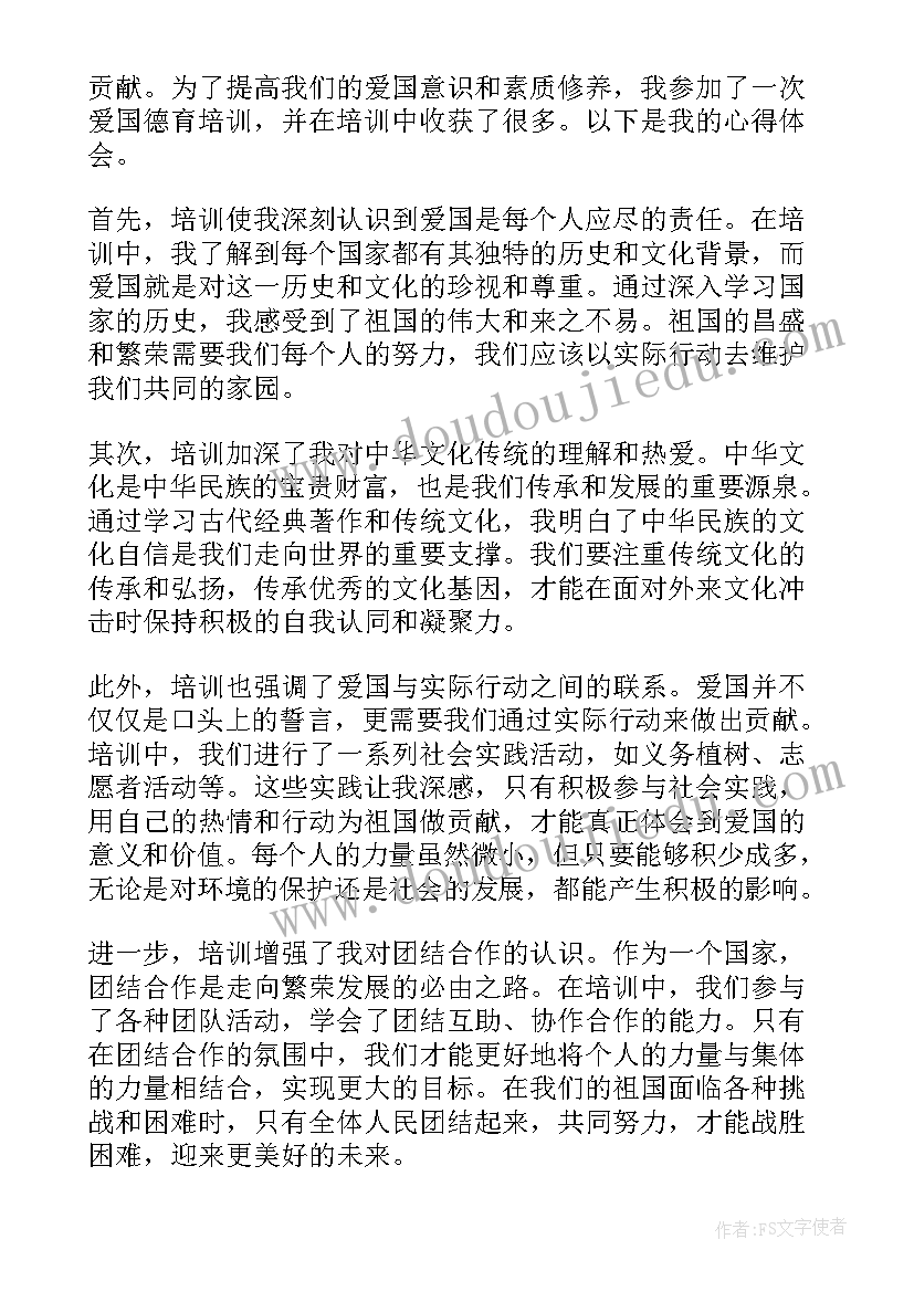 最新德育工作培训心得体会 爱国德育培训心得体会(大全8篇)