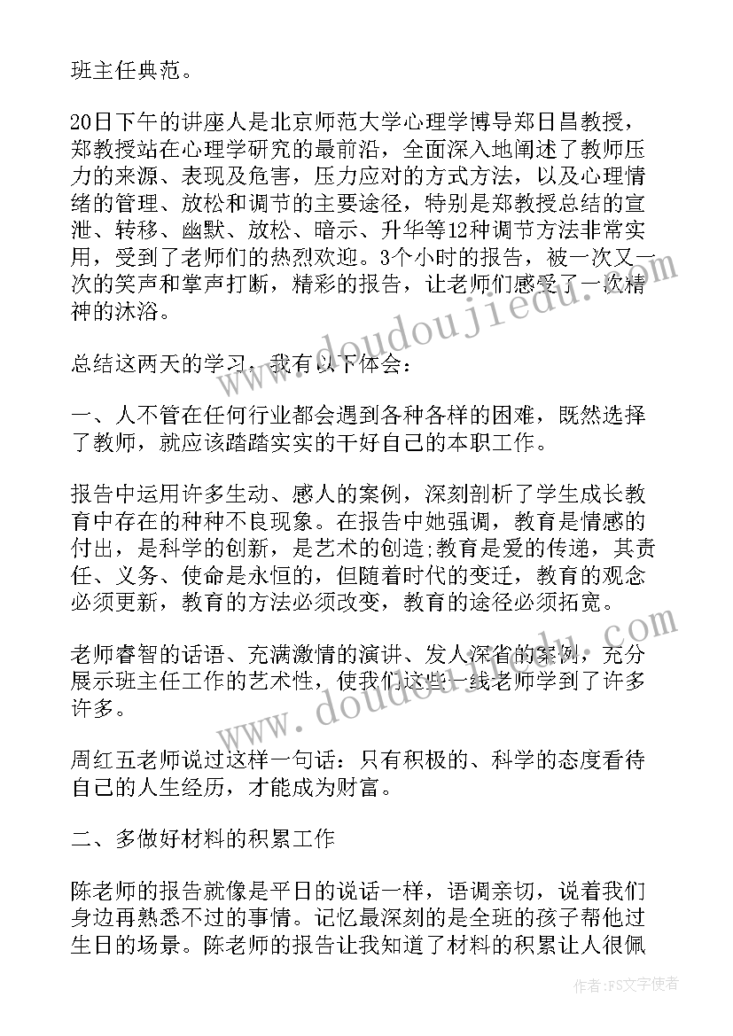 最新德育工作培训心得体会 爱国德育培训心得体会(大全8篇)