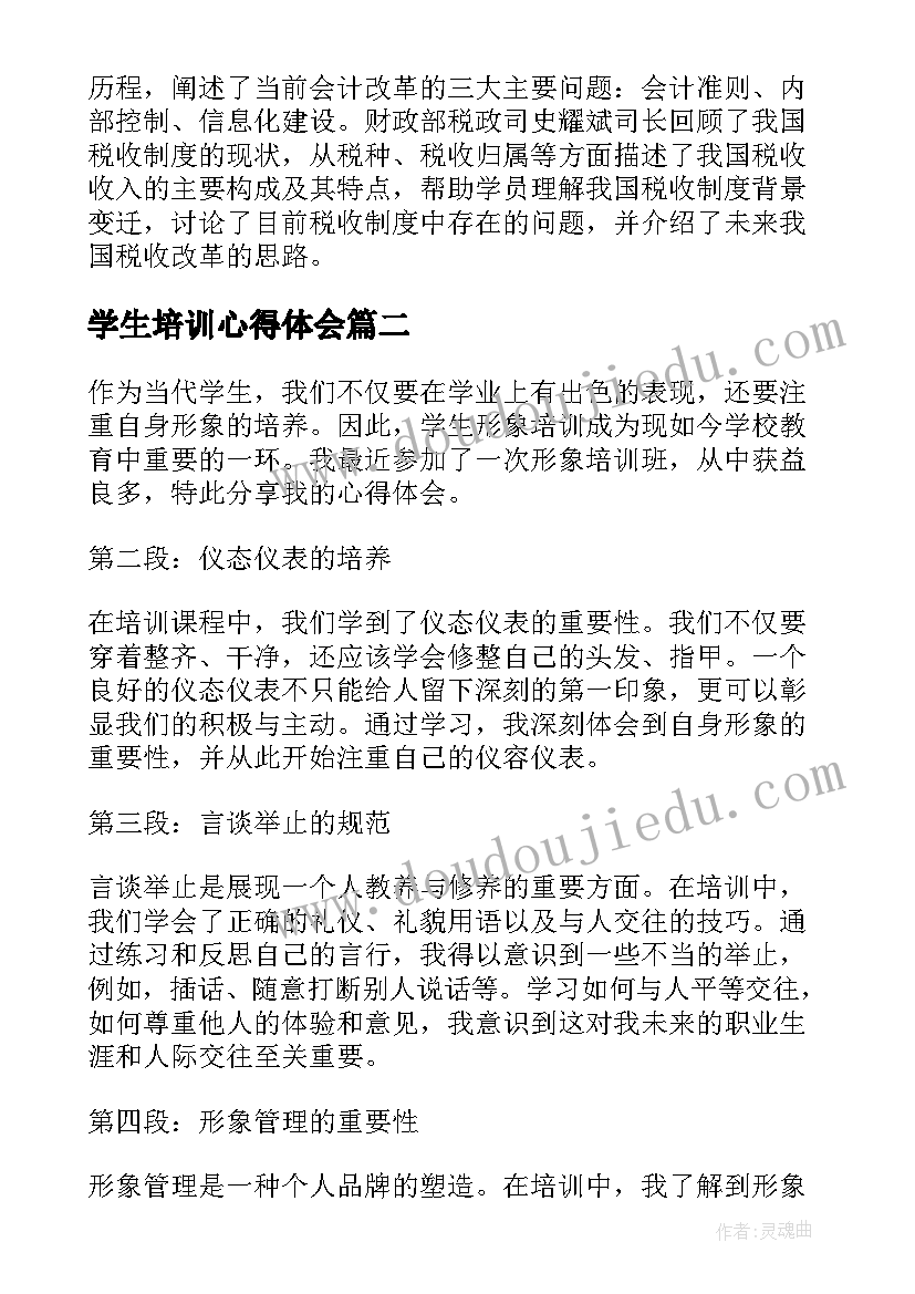 最新学生培训心得体会(优质7篇)