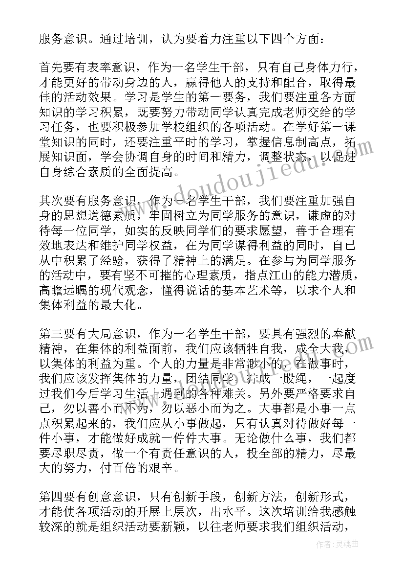 最新学生培训心得体会(优质7篇)