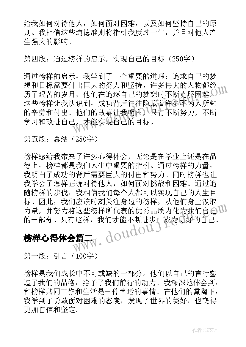 榜样心得体会 榜样感心得体会(精选6篇)