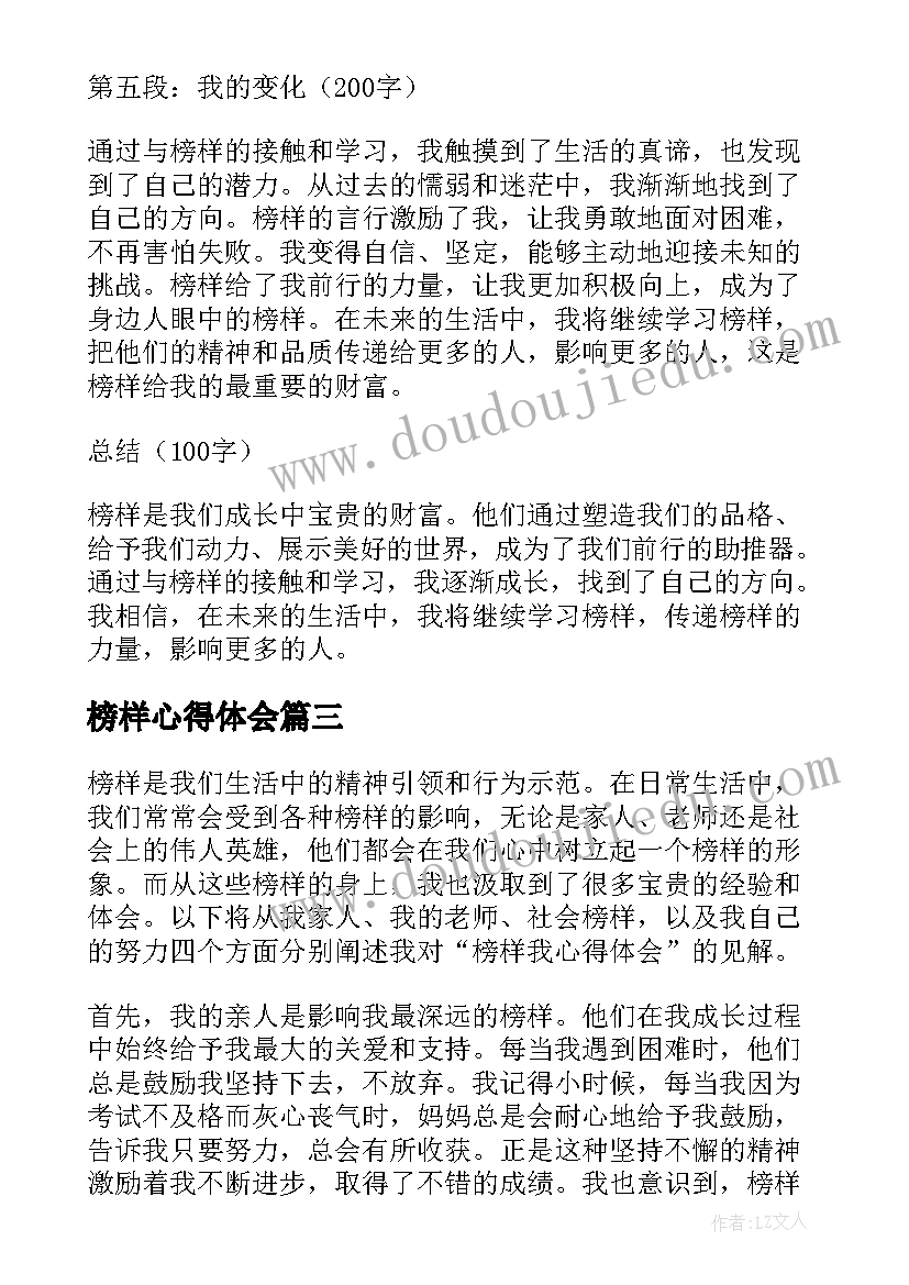 榜样心得体会 榜样感心得体会(精选6篇)