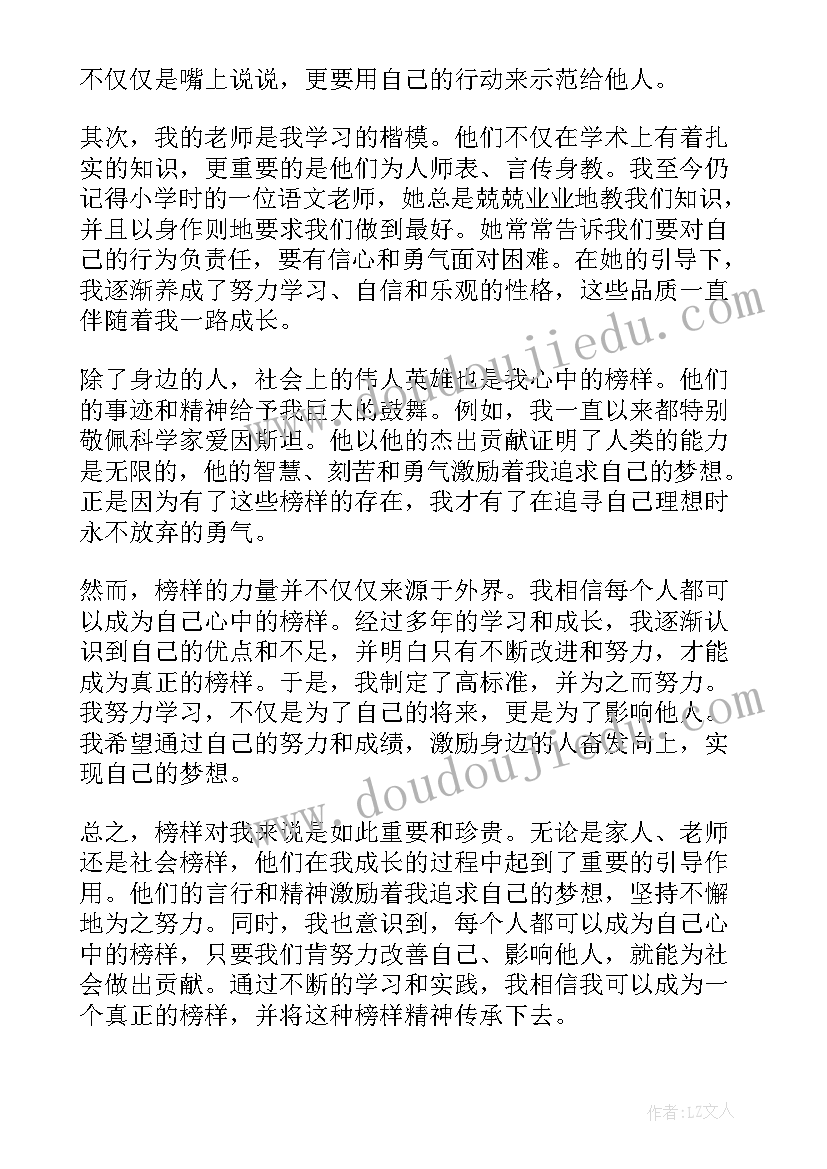 榜样心得体会 榜样感心得体会(精选6篇)