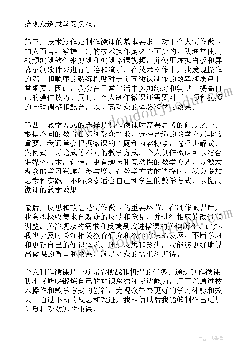 最新微课制作心得体会(精选5篇)