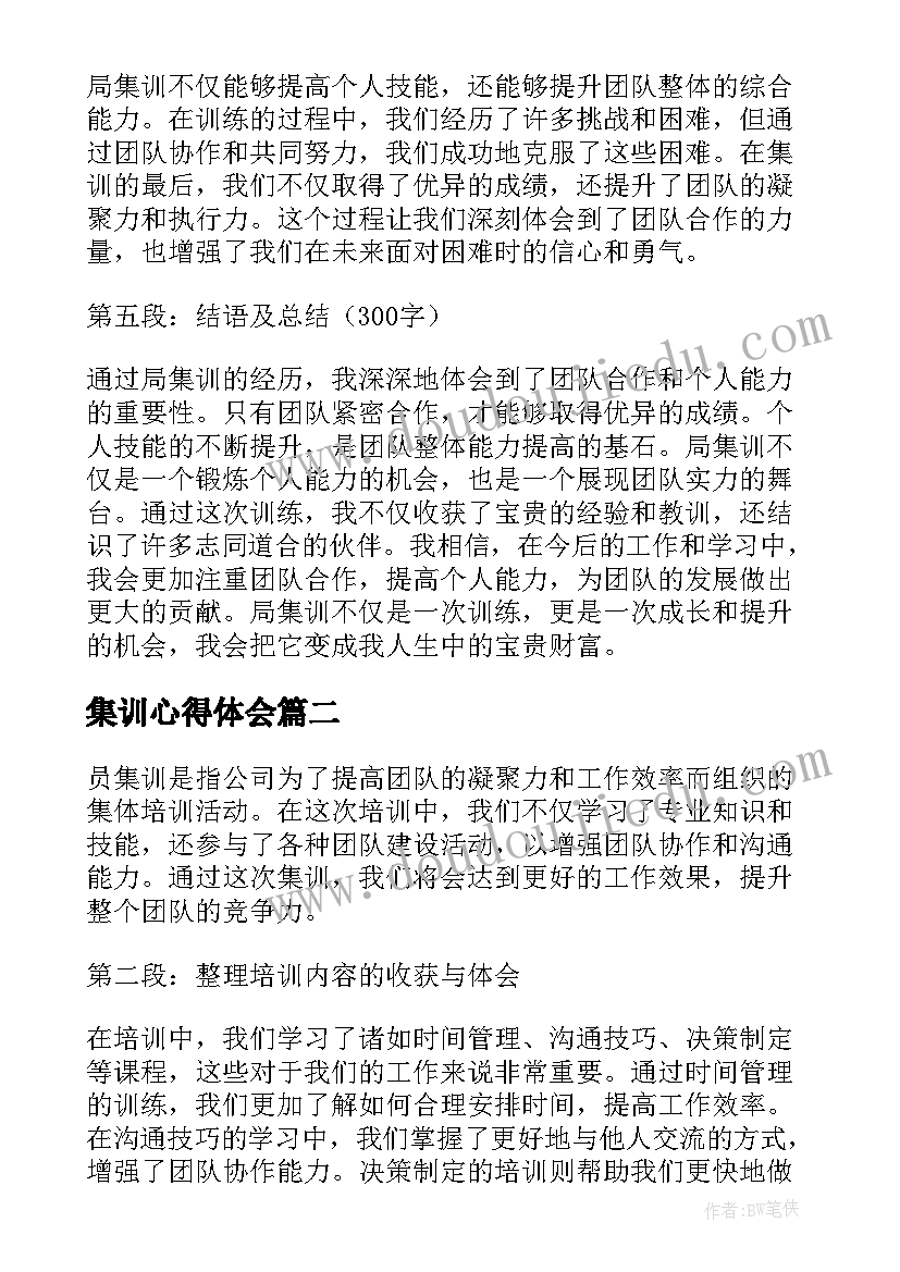 2023年集训心得体会(精选7篇)