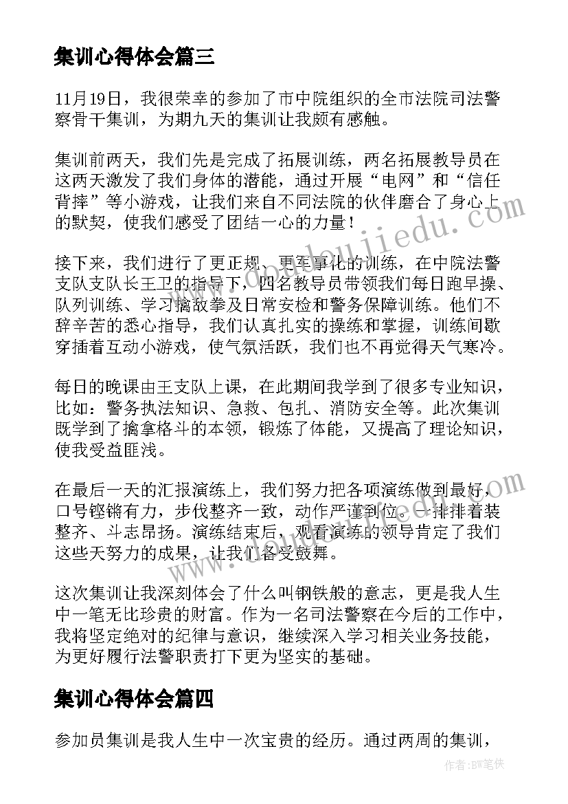 2023年集训心得体会(精选7篇)