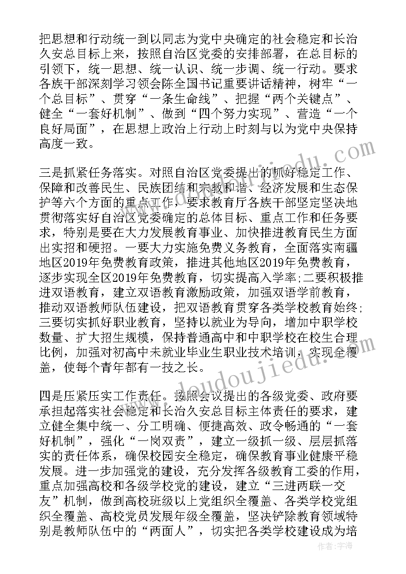 2023年会议心得体会(实用10篇)