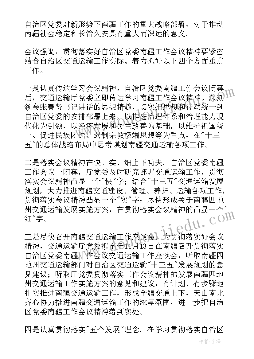 2023年会议心得体会(实用10篇)