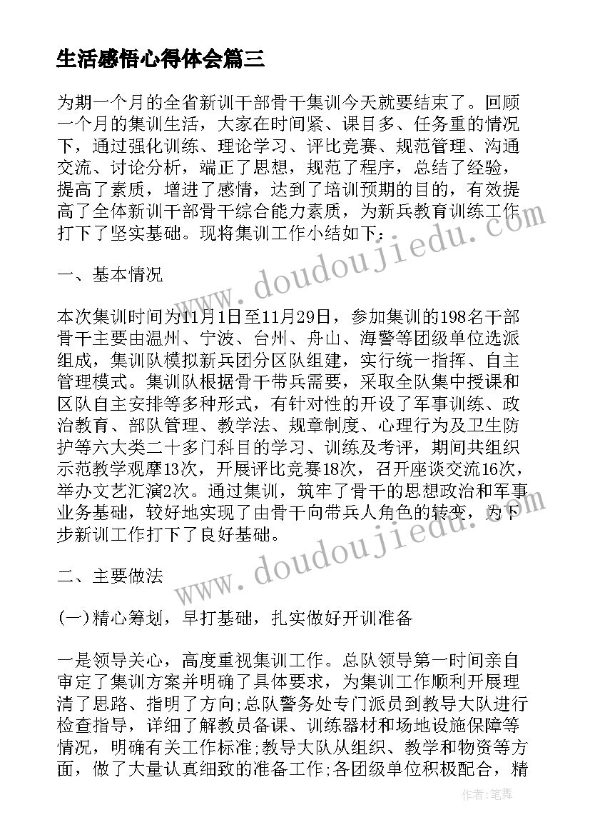 最新生活感悟心得体会(优质5篇)