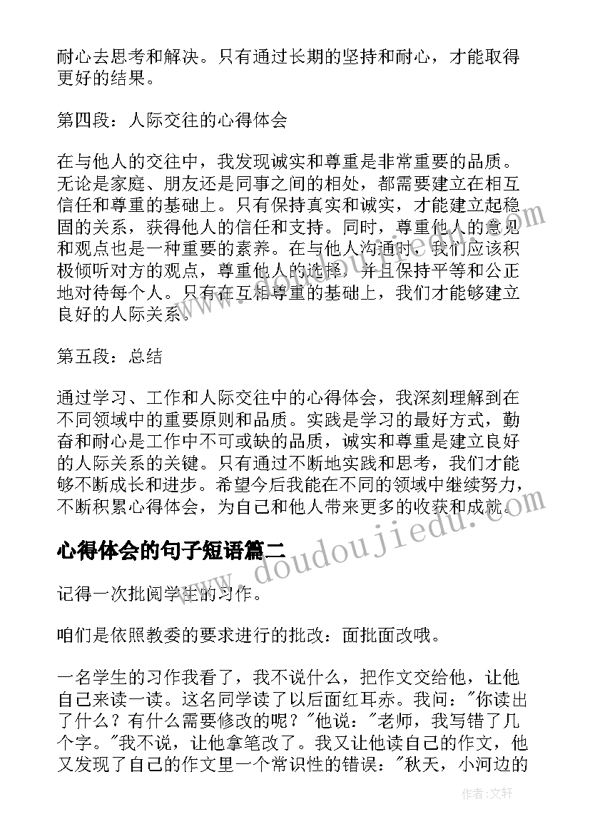 心得体会的句子短语(通用5篇)