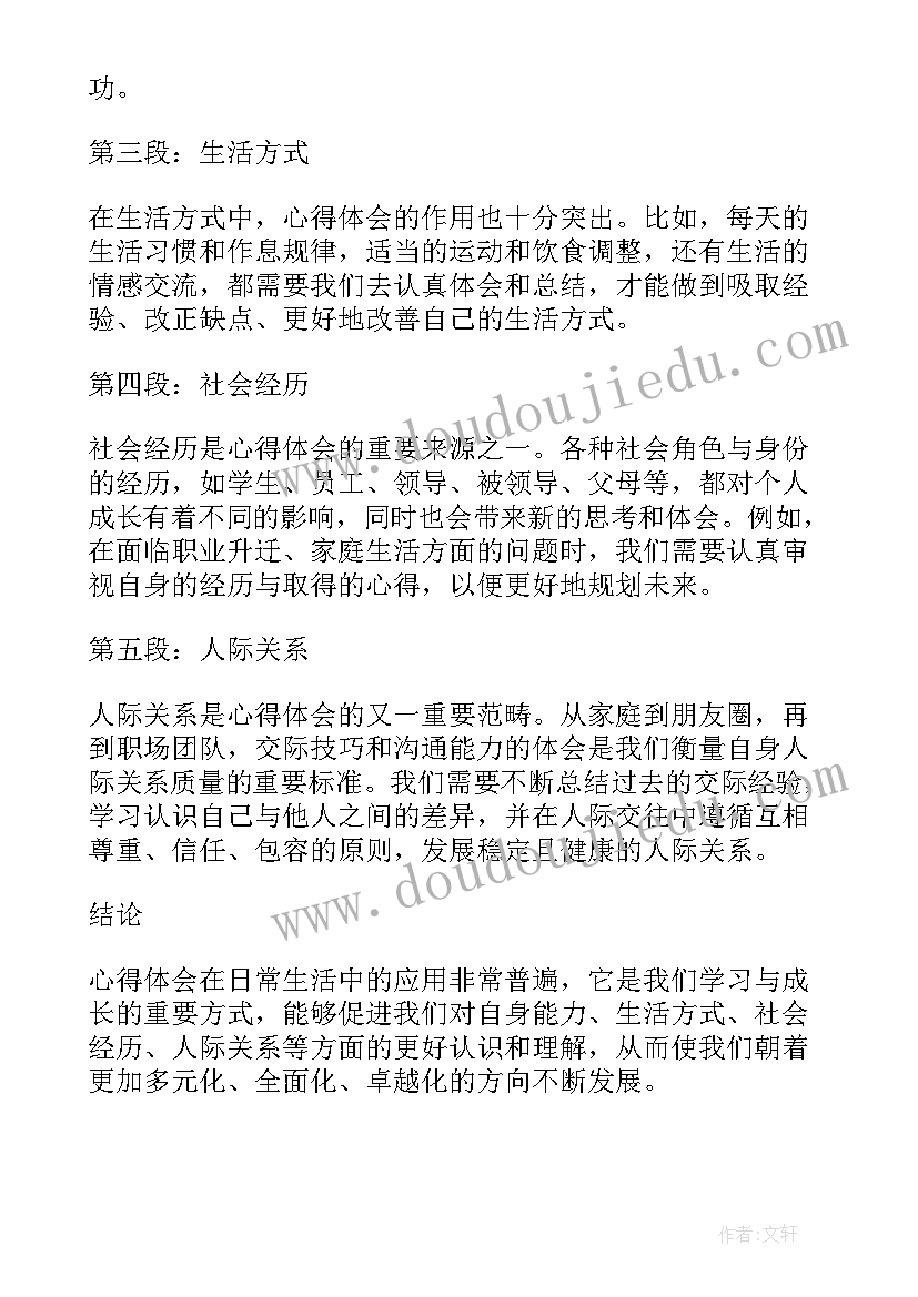 心得体会的句子短语(通用5篇)