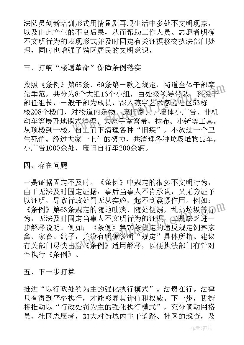 文明条例心得体会 北京市文明行为促进条例心得体会(优质5篇)