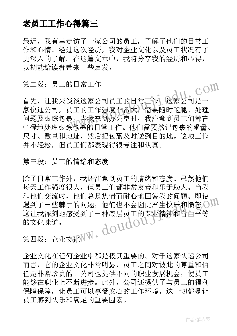 2023年老员工工作心得 员工公司整训心得体会(模板8篇)