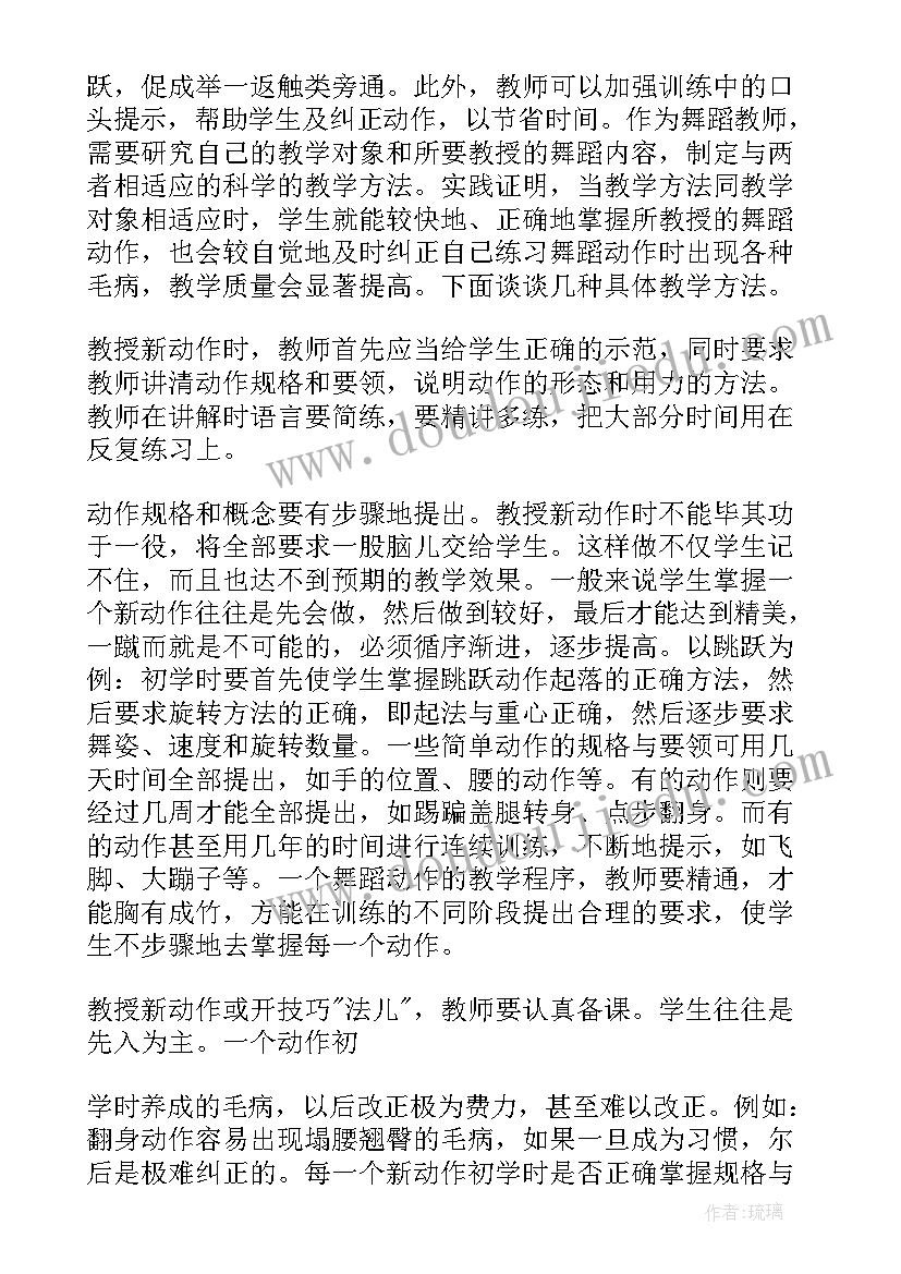 2023年舞蹈老师教学心得 舞蹈老师心得体会感想(优质5篇)