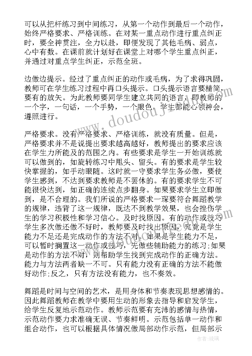 2023年舞蹈老师教学心得 舞蹈老师心得体会感想(优质5篇)