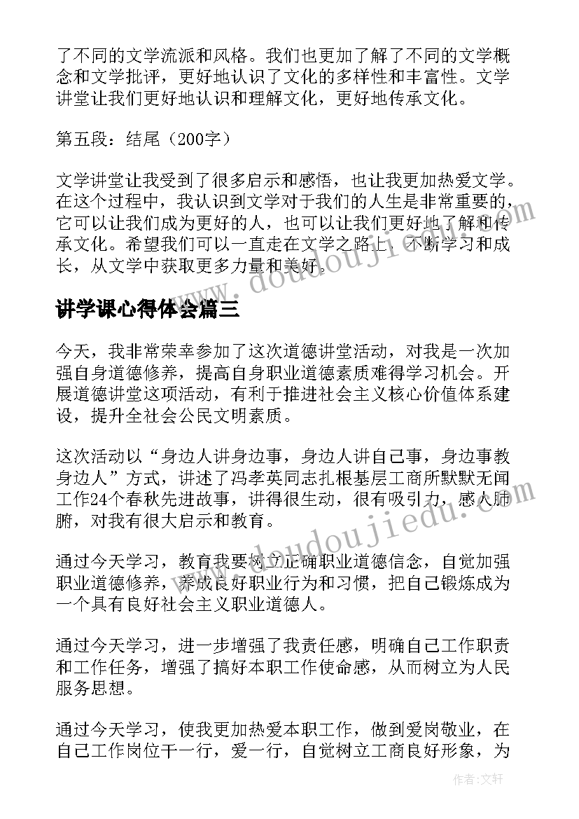 2023年讲学课心得体会(优秀8篇)